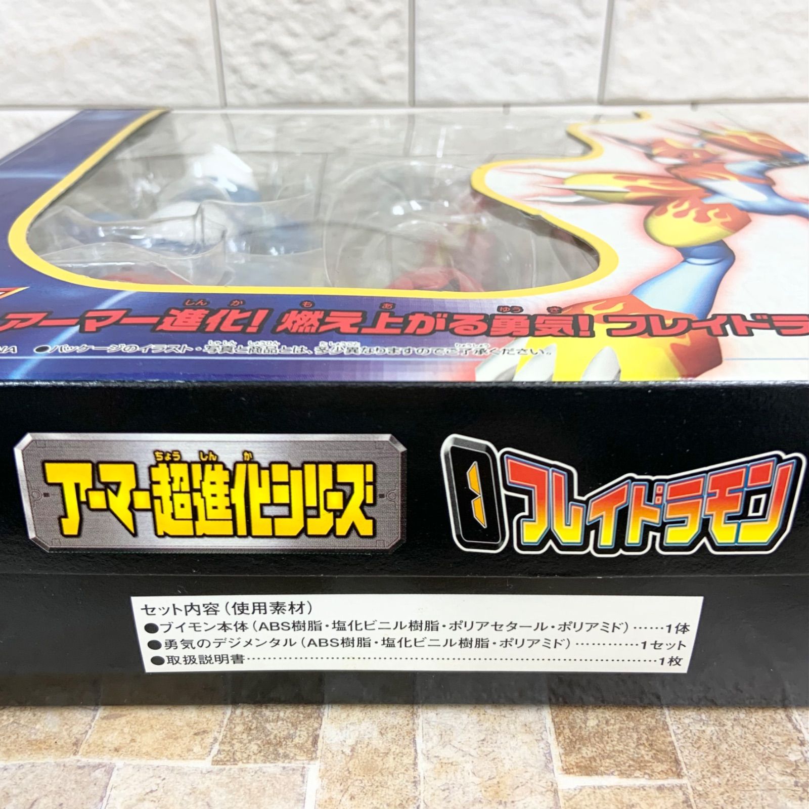 超希少】デジモンアドベンチャー02 アーマー超進化シリーズ 2点セット