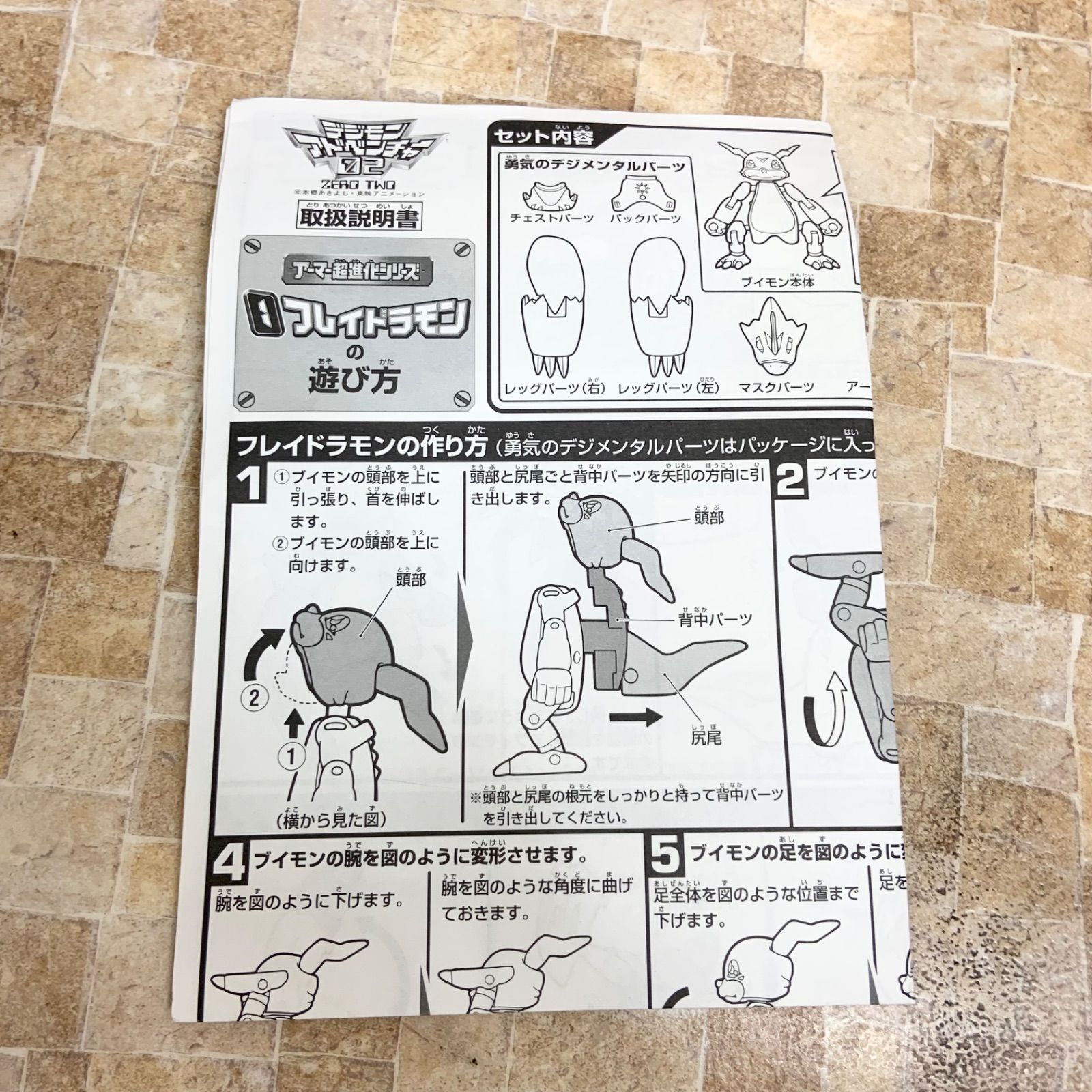 超希少】デジモンアドベンチャー02 アーマー超進化シリーズ 2点セット