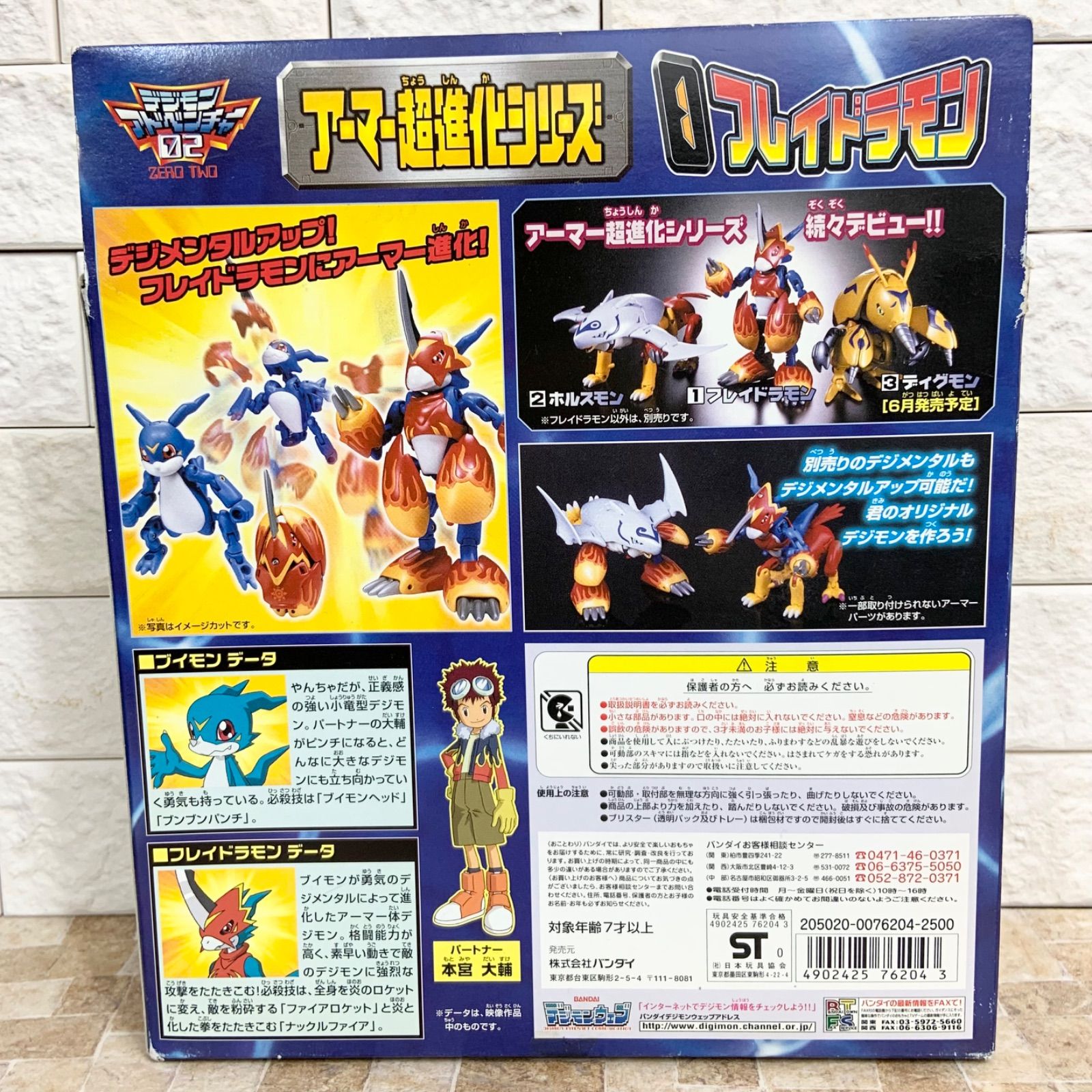 超希少】デジモンアドベンチャー02 アーマー超進化シリーズ 2点セット