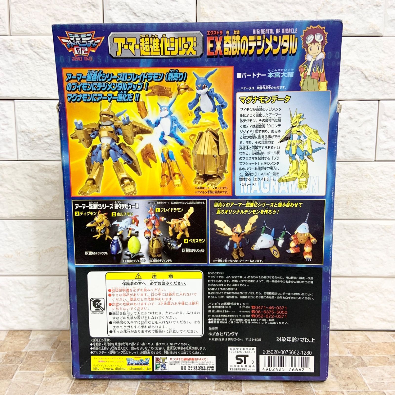 超希少】デジモンアドベンチャー02 アーマー超進化シリーズ 2点セット