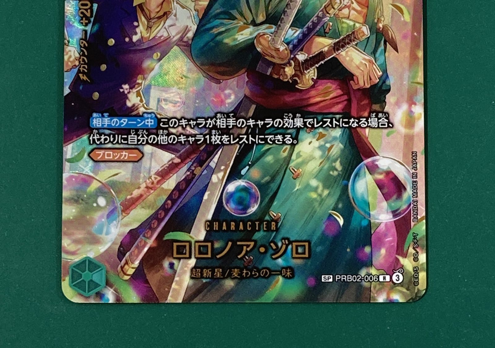 紫波52-1-0224]【中古/傷有り】ワンピースカード 「ロロノア・ゾロ