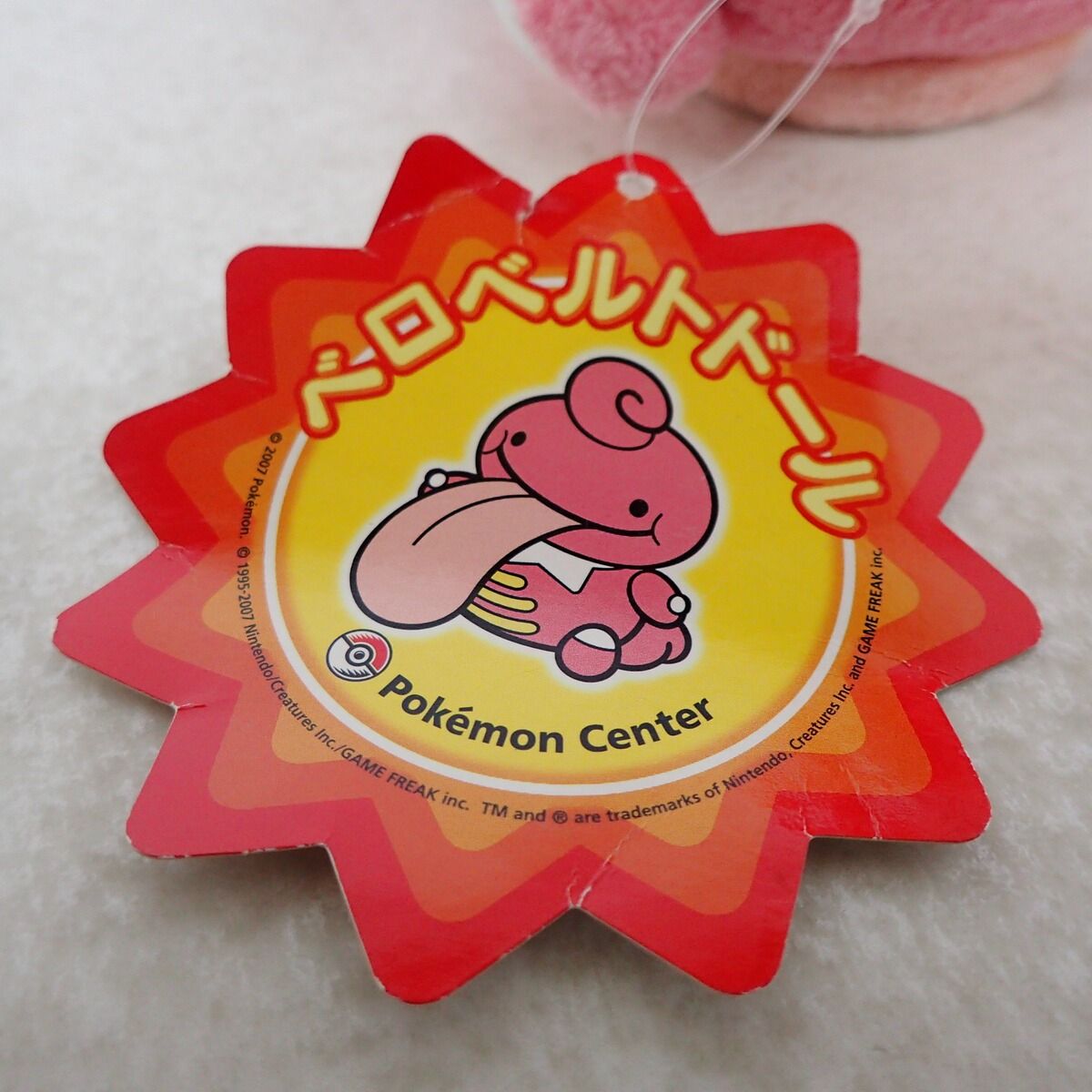 ポケモンセンター ベロベルトドール 2007年 ポケットモンスター 紙タグ