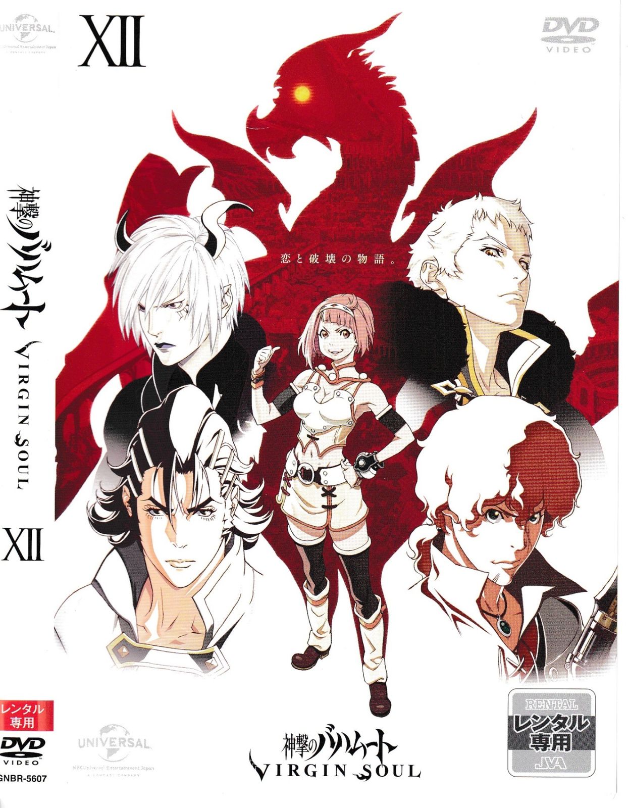 KD 9477 神撃のバリムート VIRGIN SOUL Ⅻ 中古DVD - メルカリ