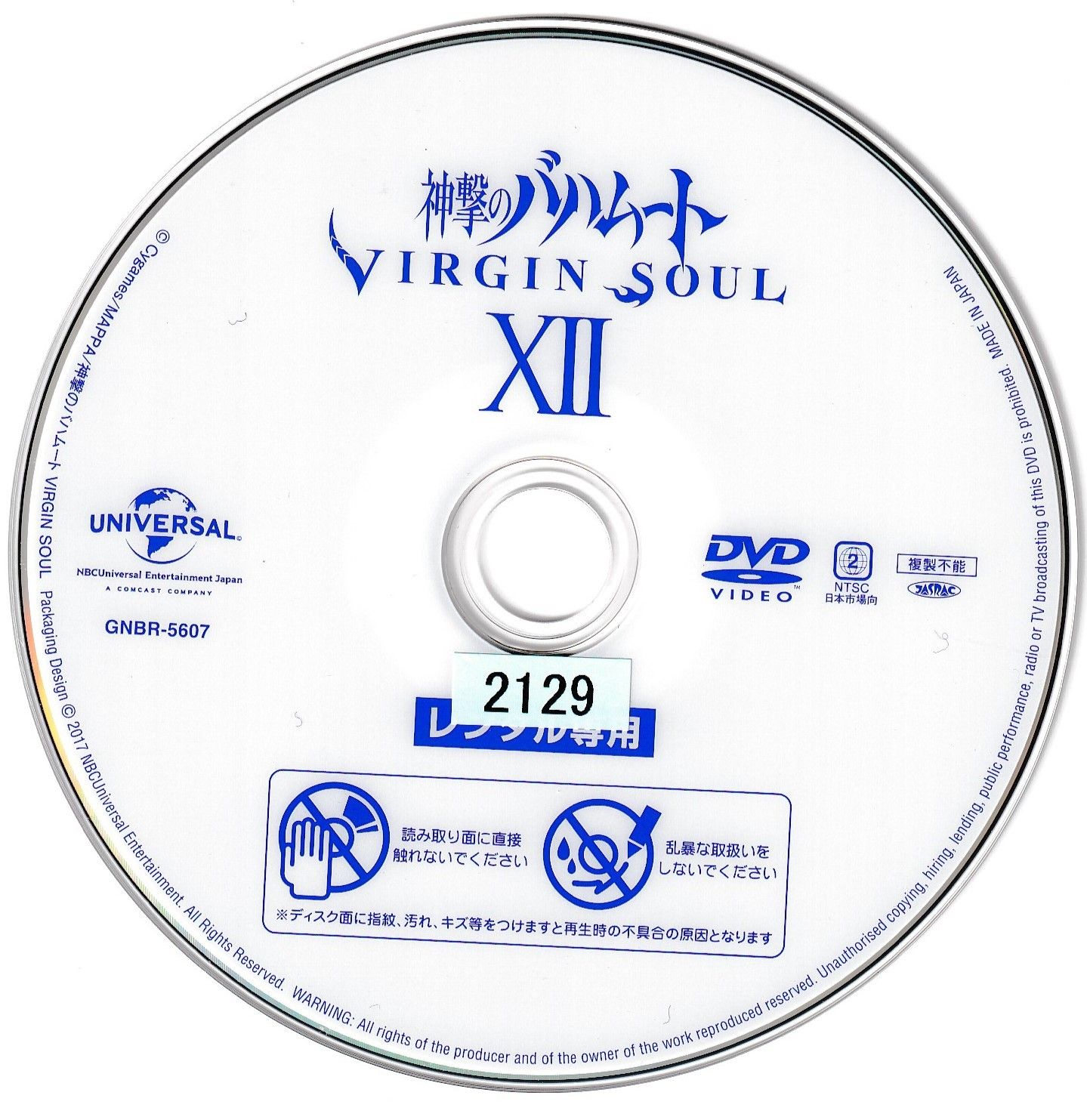 KD 9477 神撃のバリムート VIRGIN SOUL Ⅻ 中古DVD - メルカリ