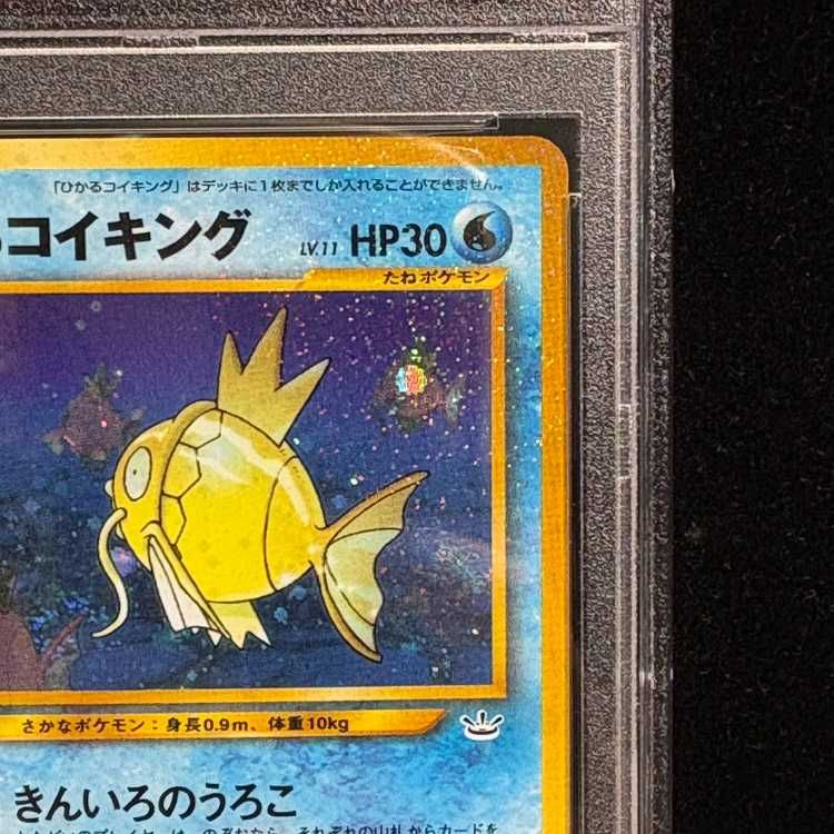 PSA9】ひかるコイキング キラ 旧裏 ☆ 1枚 - メルカリ