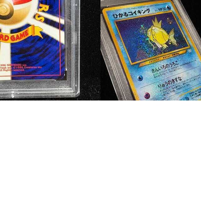 PSA9】ひかるコイキング キラ 旧裏 ☆ 1枚 - メルカリ