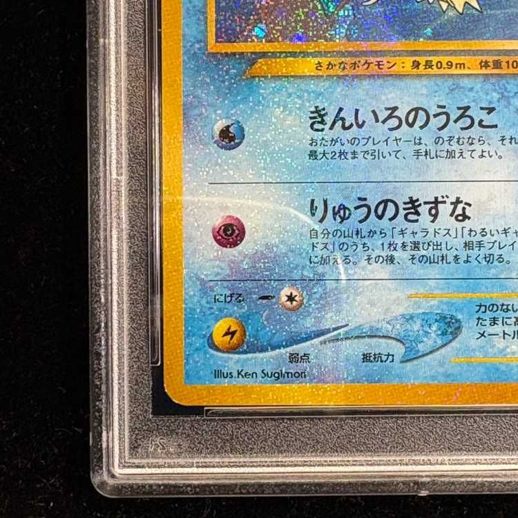 PSA9】ひかるコイキング キラ 旧裏 ☆ 1枚 - メルカリ