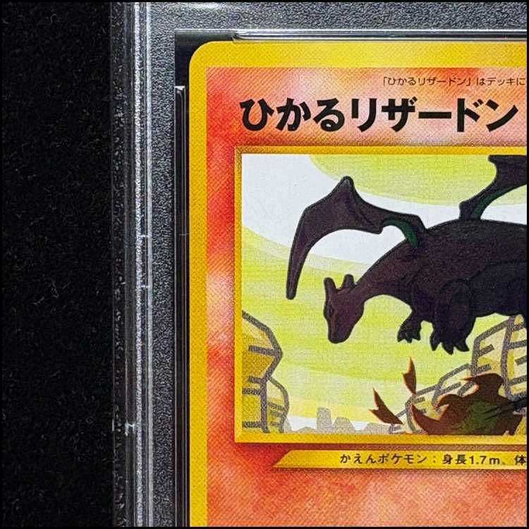 PSA8】ひかるリザードン キラ 旧裏 1枚 - メルカリ
