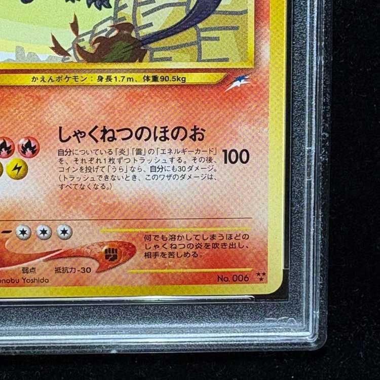 PSA8】ひかるリザードン キラ 旧裏 1枚 - メルカリ