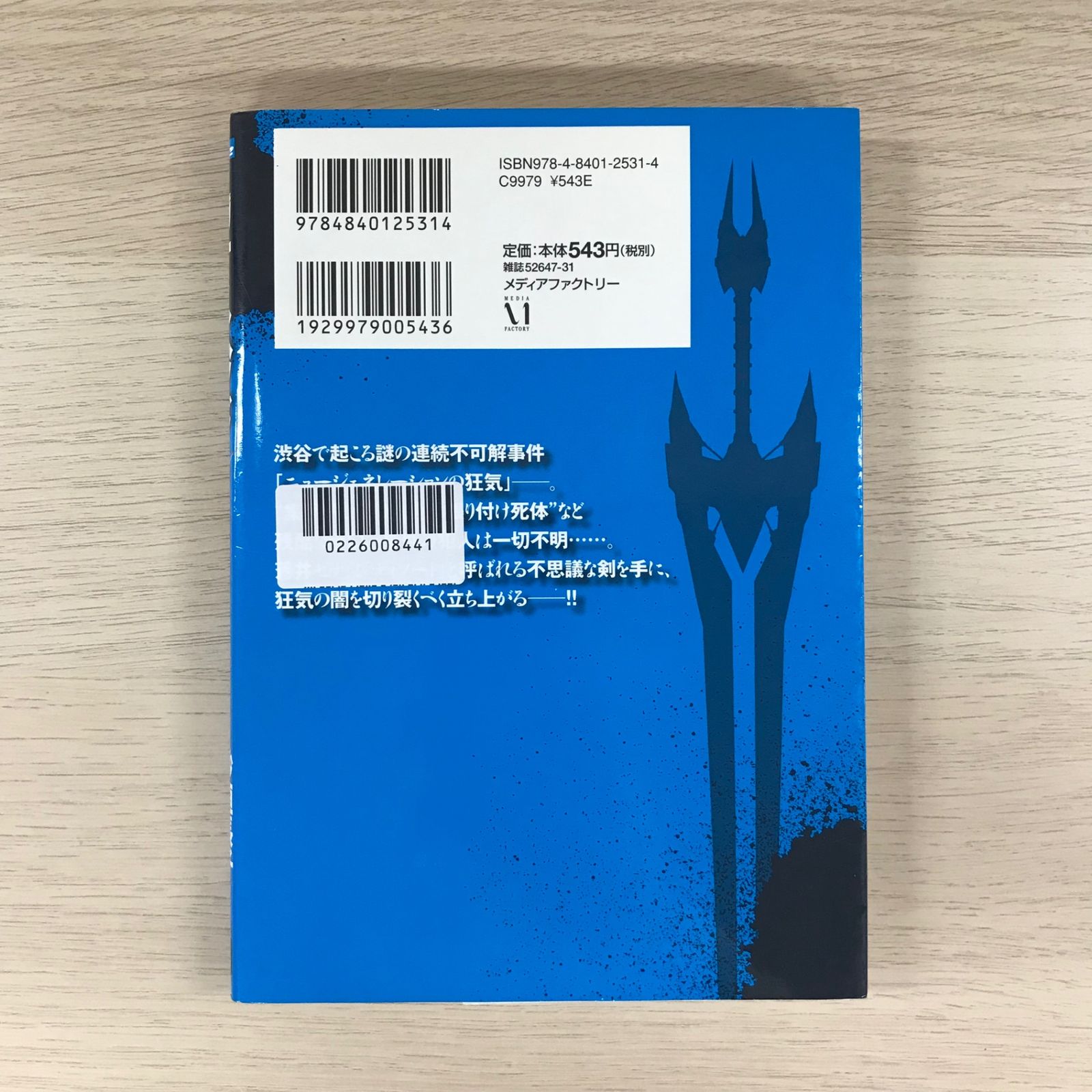 カオスヘッド ブルーコンプレックス 1巻◎【初版の確認は写真にて