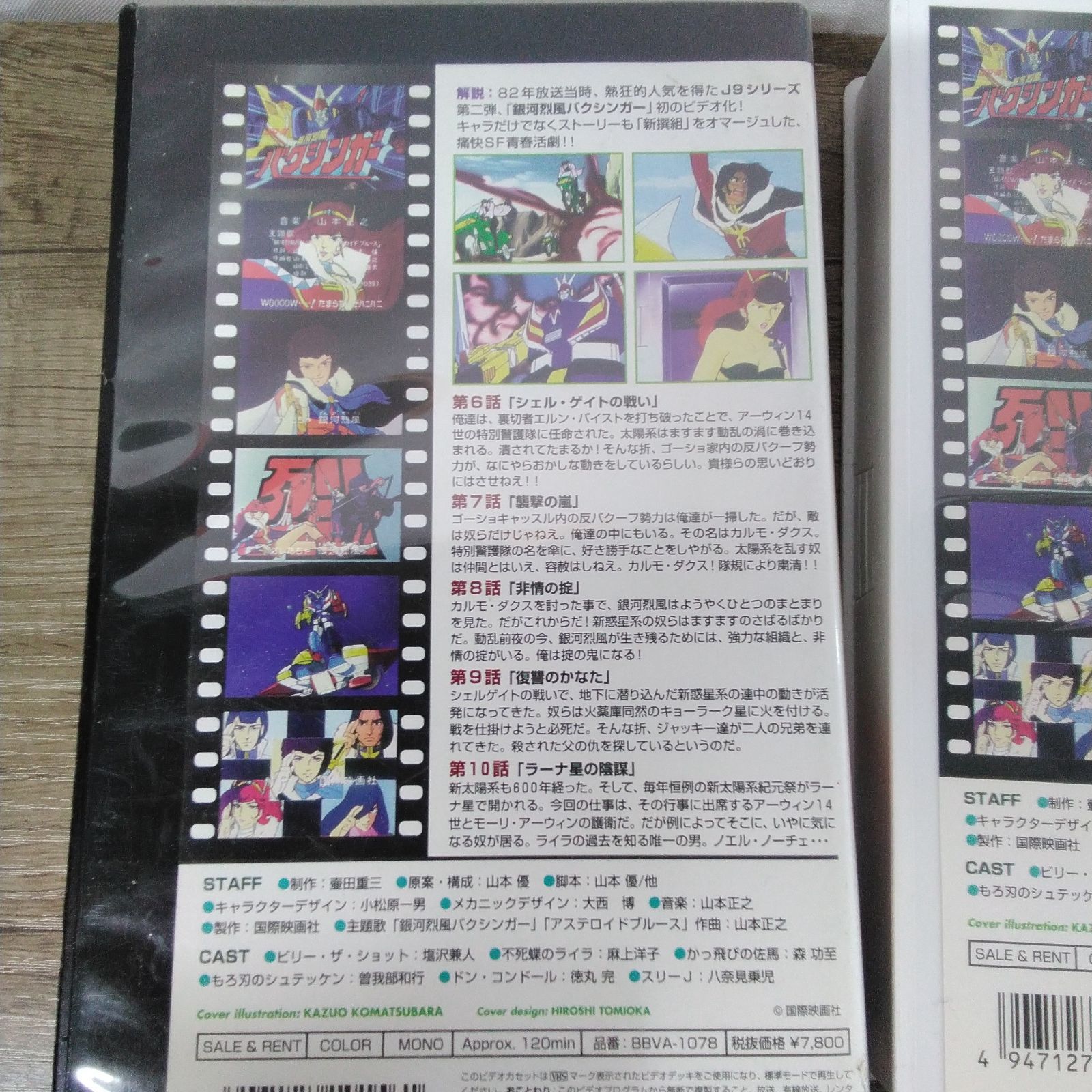 アニメ 銀河烈風バクシンガー VHSビデオ 2、3、4、5巻まとめ売り 国際 