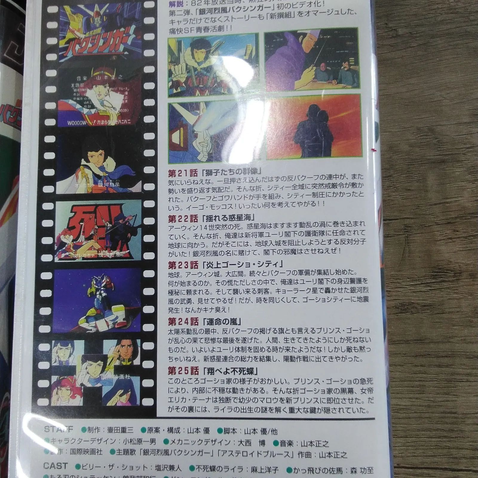 アニメ 銀河烈風バクシンガー VHSビデオ 2、3、4、5巻まとめ売り 国際 