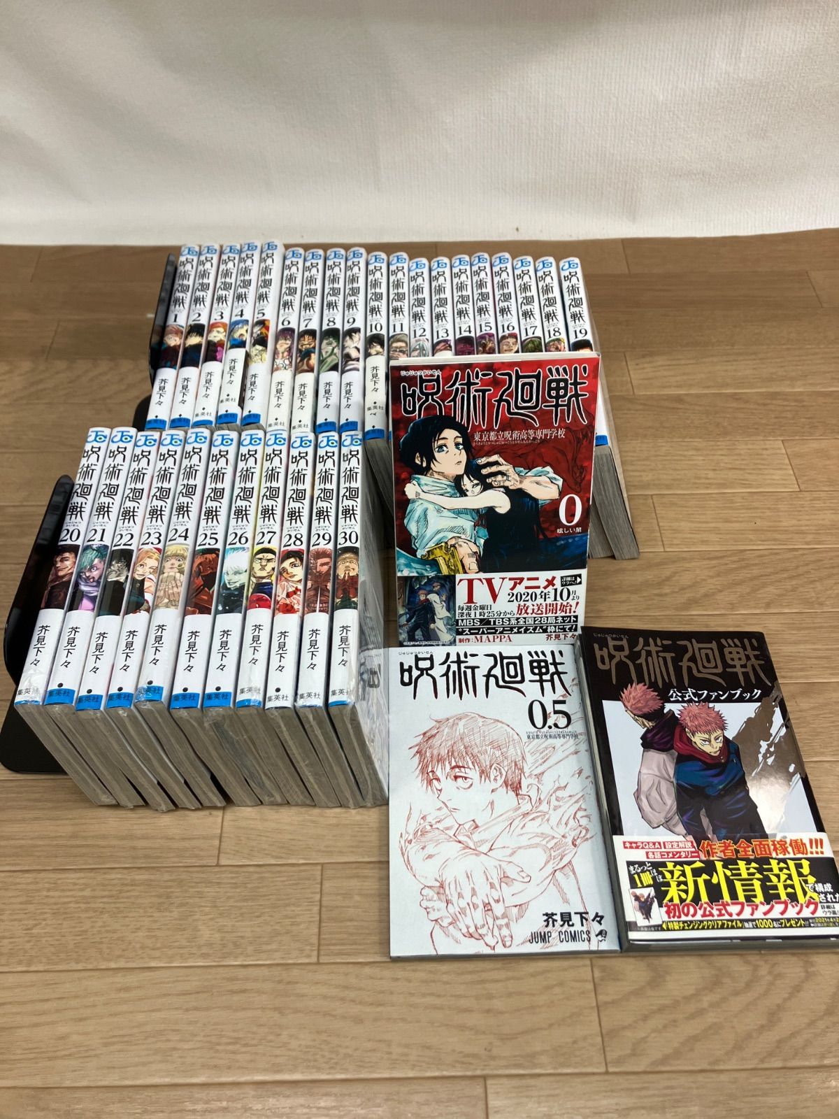 ☆③【未開封11冊】呪術廻戦 1～30巻 全巻+0巻・0.5巻・公式ファン