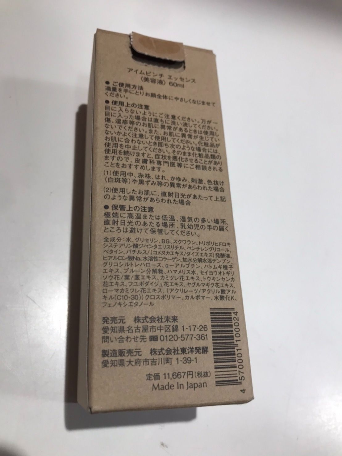 I，m PINCH アイムピンチ エッセンス 60ml 美容液 残量70