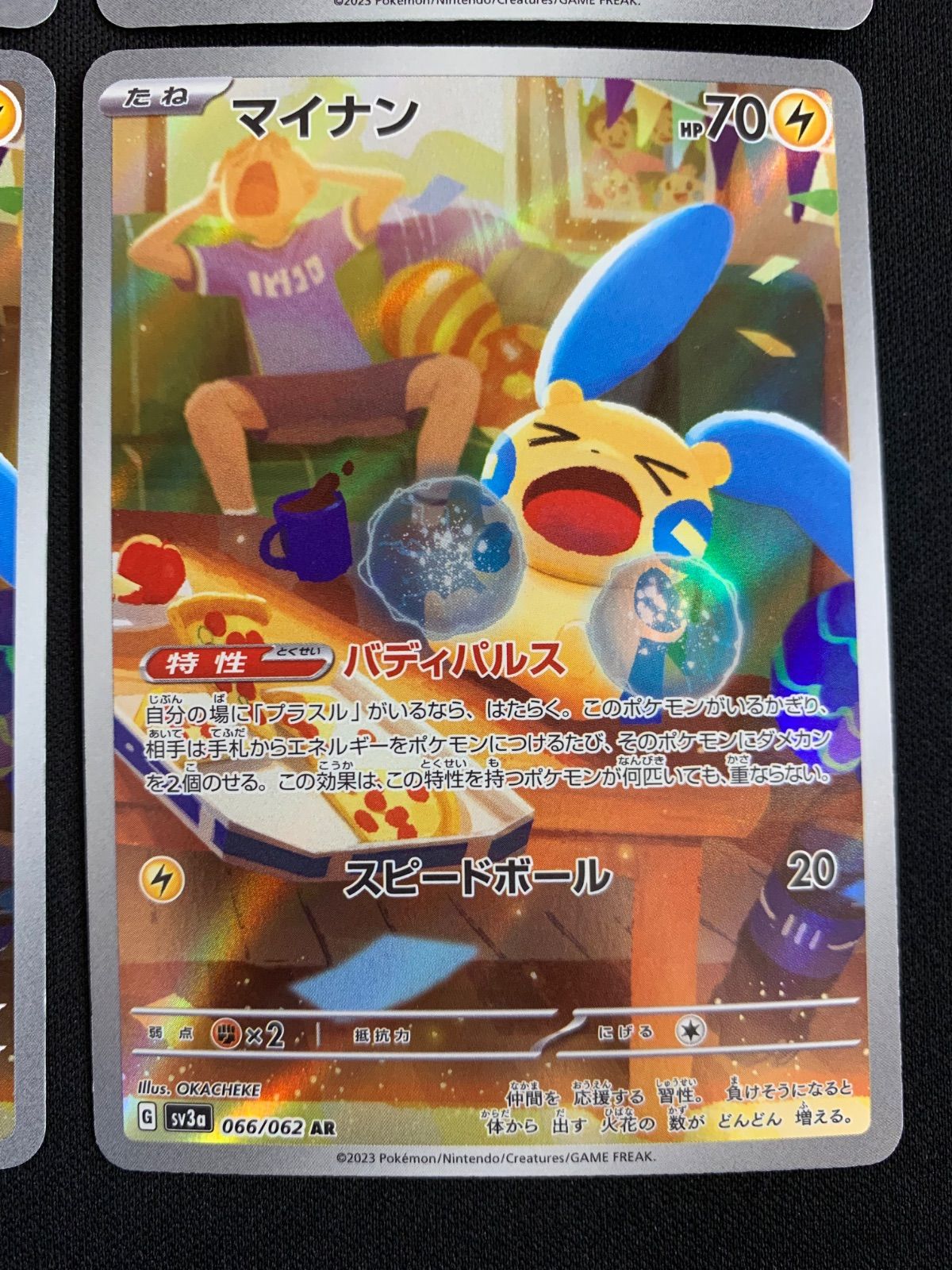 プラスル マイナン AR 2枚ずつセット コンプオフ【P874】 - メルカリ