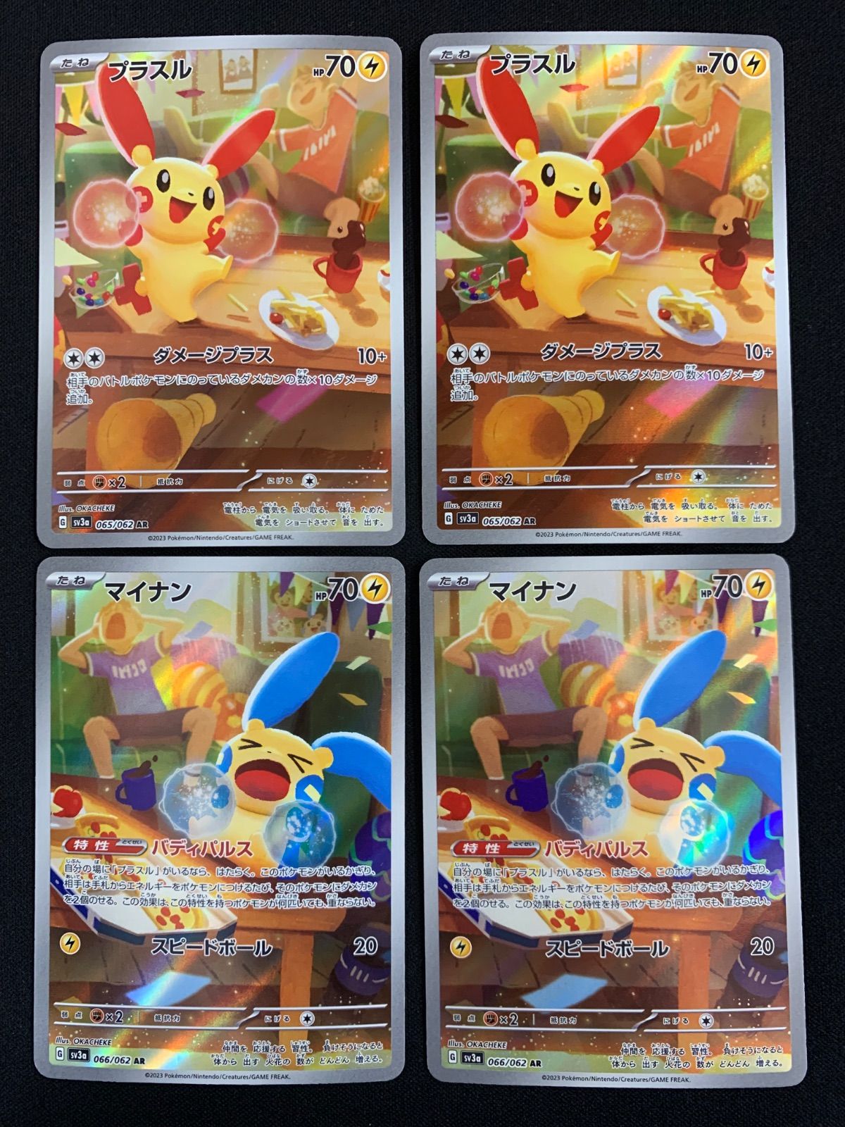 プラスル マイナン AR 2枚ずつセット コンプオフ【P874】 - メルカリ