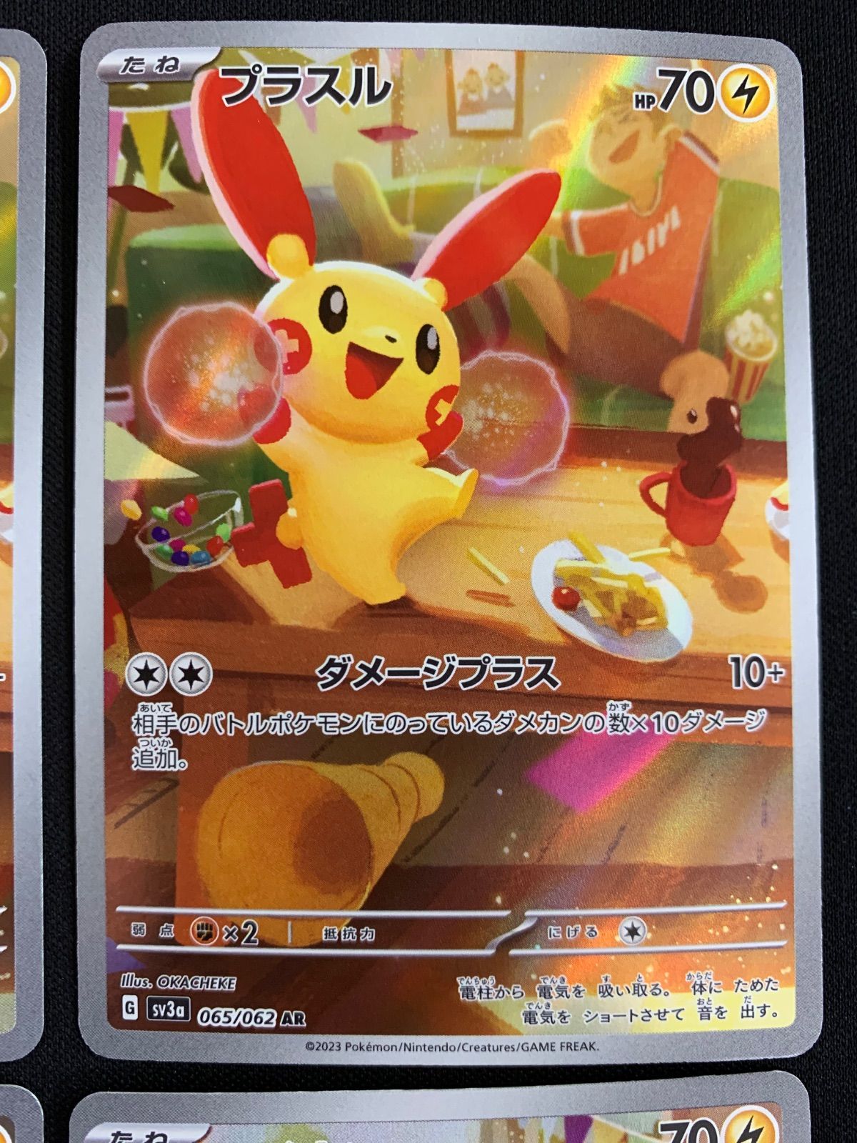 プラスル マイナン AR 2枚ずつセット コンプオフ【P874】 - メルカリ