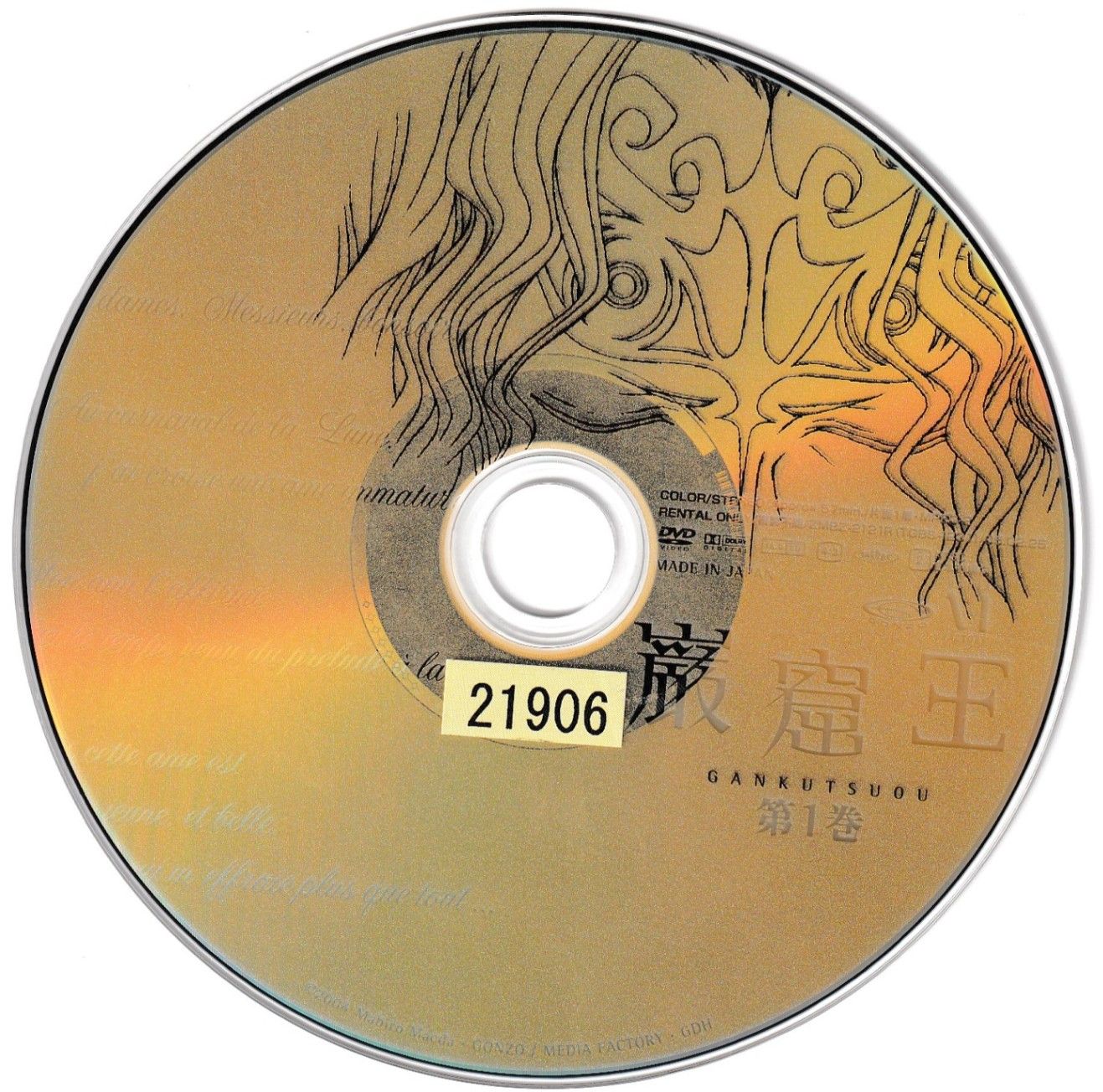 KD 9478 巌窟王 第1巻 中古DVD - メルカリ