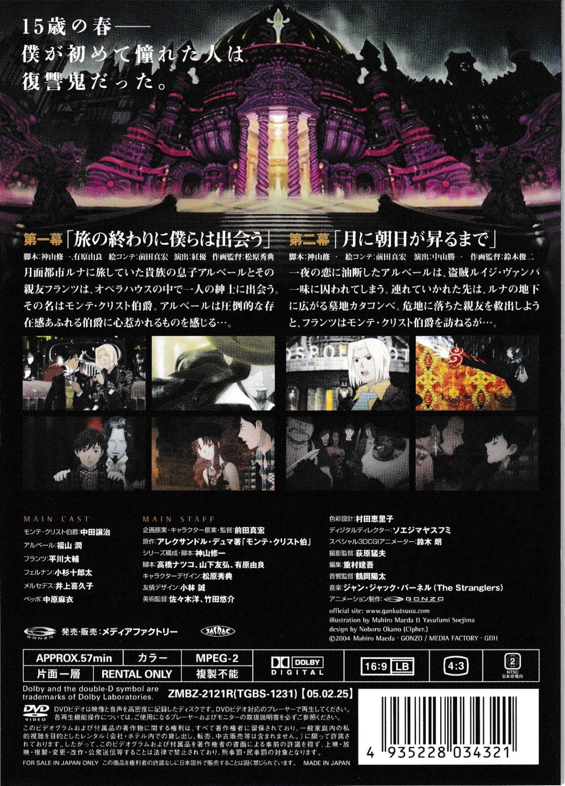 KD 9478 巌窟王 第1巻 中古DVD - メルカリ