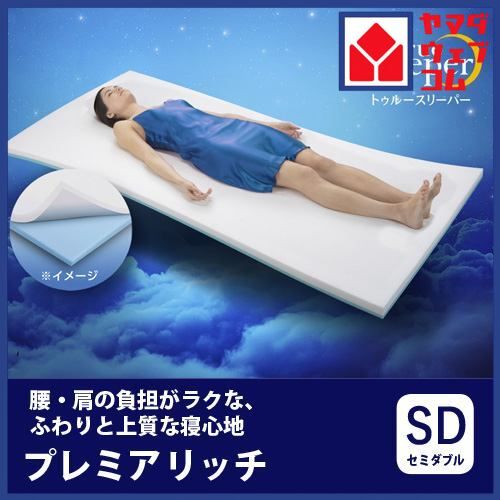 ショップジャパン トゥルースリーパー プレミアリッチ セミダブル TRPRWS82 低反発マットレス 厚さ５ｃｍ
