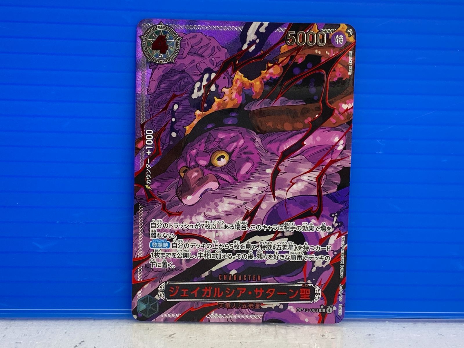 盛岡店52-0054] ジェイガルシア サターン聖 OP13-083 レッドパラレル