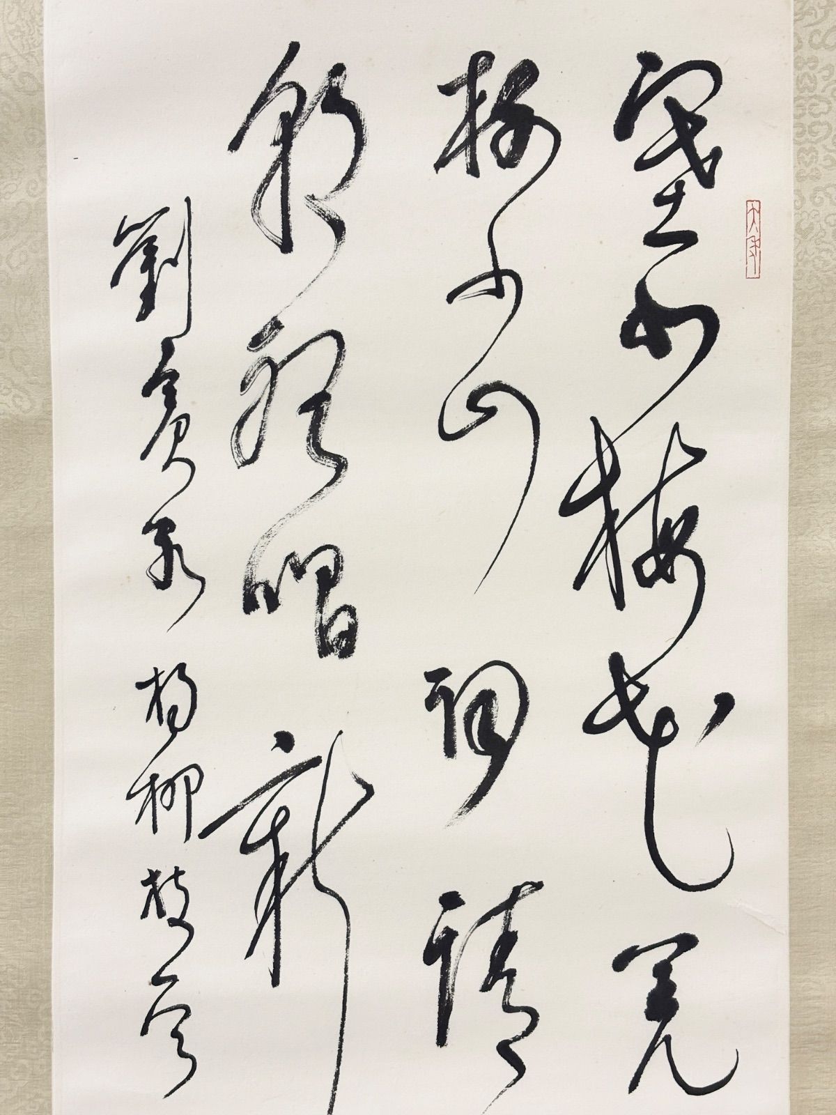 掛軸 M.143 林散之 行書 落款印あり ＃茶掛＃古美術 #骨董品 #まとめて