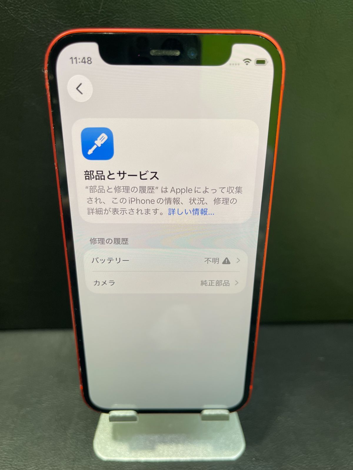 本日限定価格iPhone 12mini 256GB レッド SIMロック解除済 動作確認