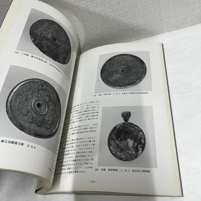 中国戦国時代の美術 金の輝きと精緻の技 大阪市立美術館 図録 古銅器