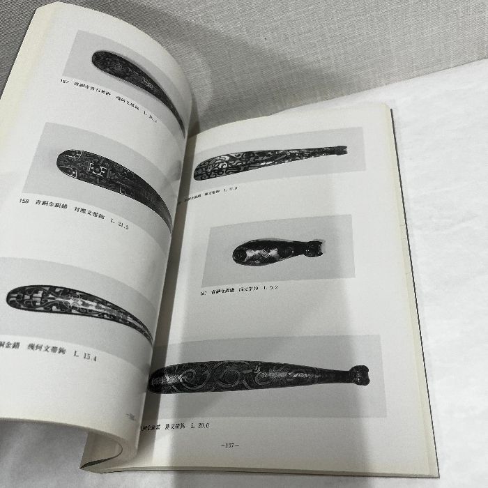 中国戦国時代の美術 金の輝きと精緻の技 大阪市立美術館 図録 古銅器