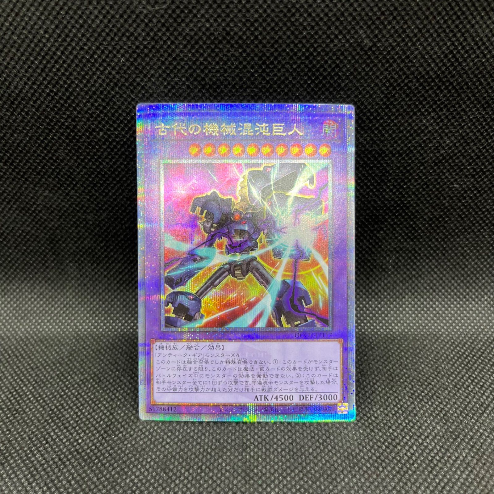 遊戯王 古代の機械混沌巨人 クォーターセンチュリーシークレットレア