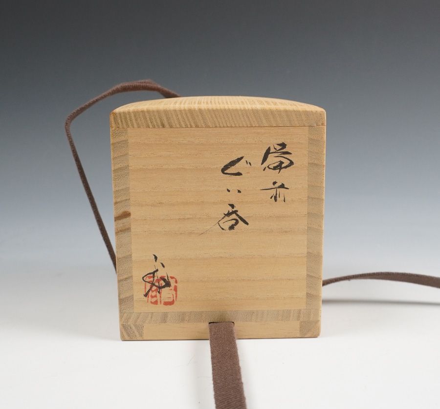 高原敏 備前 ぐいのみ 盃 共箱 酒器 - メルカリ