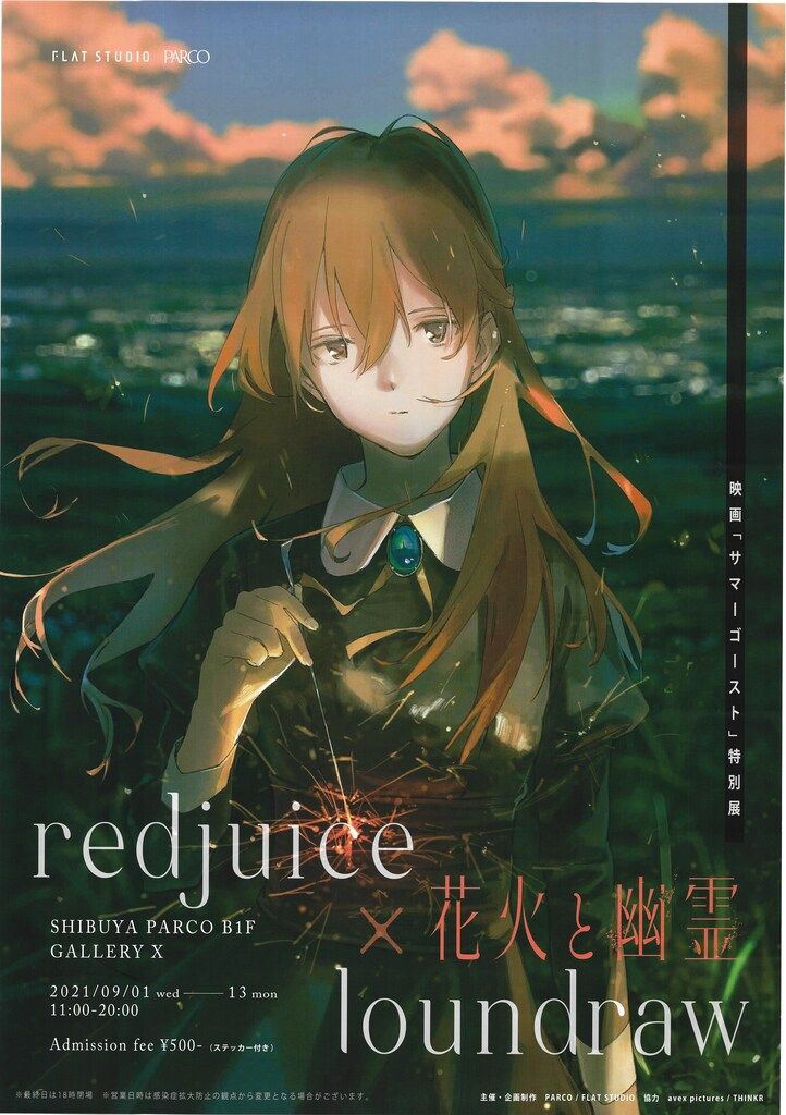 パルコ 告知用 redjuice/loundraw 花火と幽霊 映画「サマーゴースト