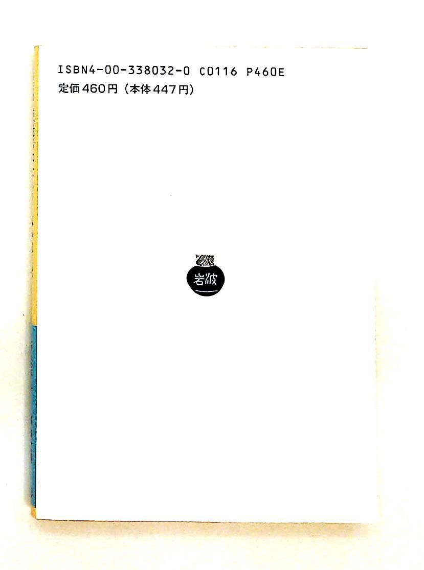 使徒のはたらき: 新約聖書 (岩波文庫) 塚本 虎二 岩波書店 - メルカリ