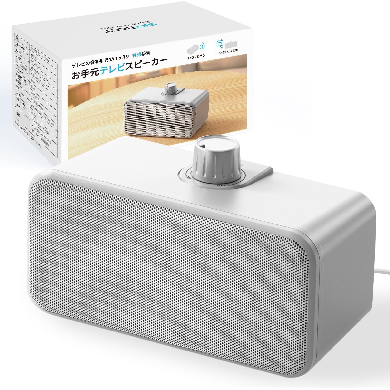 手元スピーカー テレビ用 高齢者向け 有線接続 (電源アダプタ付き