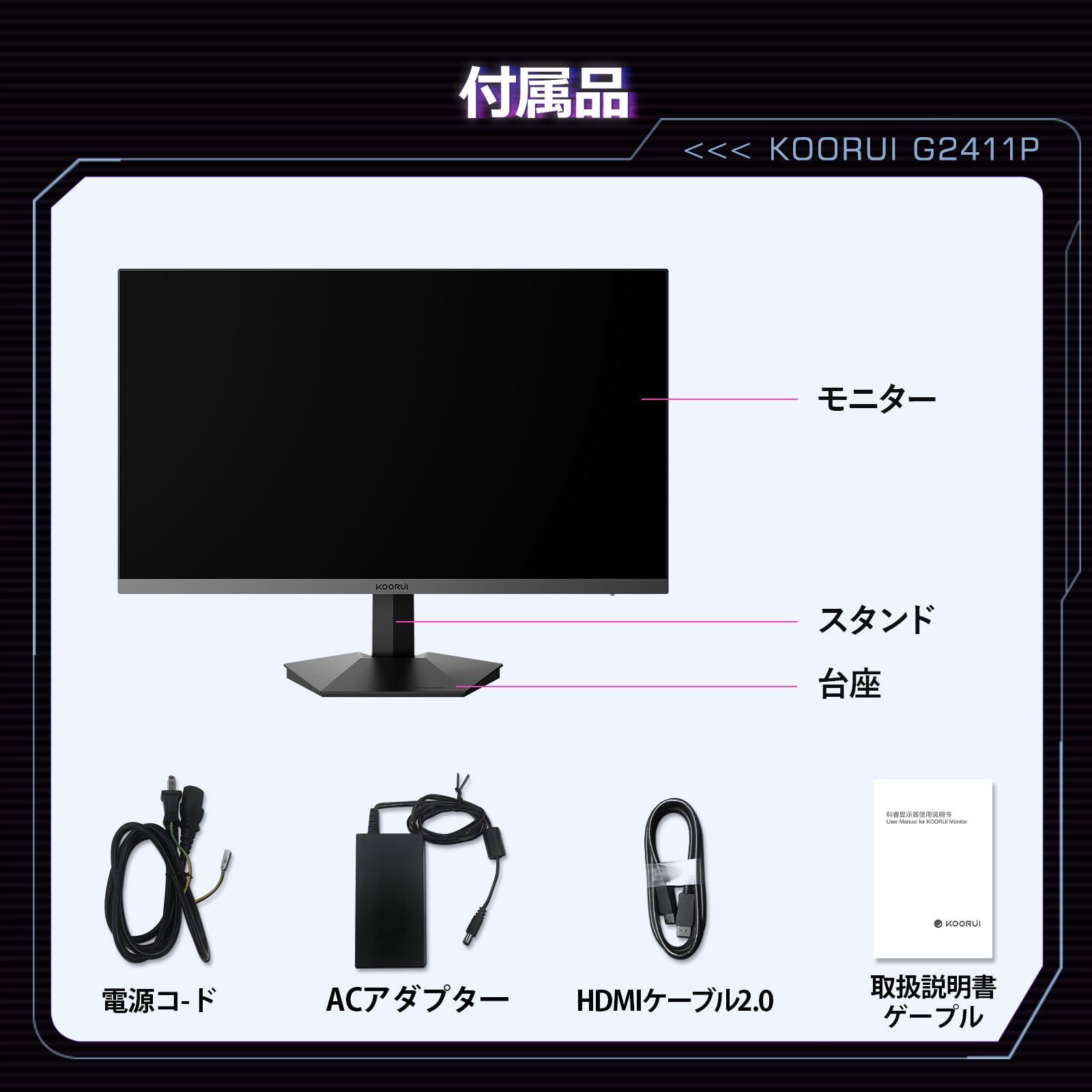 KOORUI ゲーミングモニター 24インチ FHD 200Hz 1ms HDR400 Fast IPS