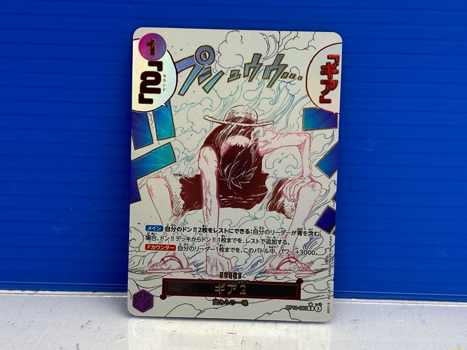 盛岡店52-0057] ワンピースカード ギア2 パラレル R パラレル OP11-080