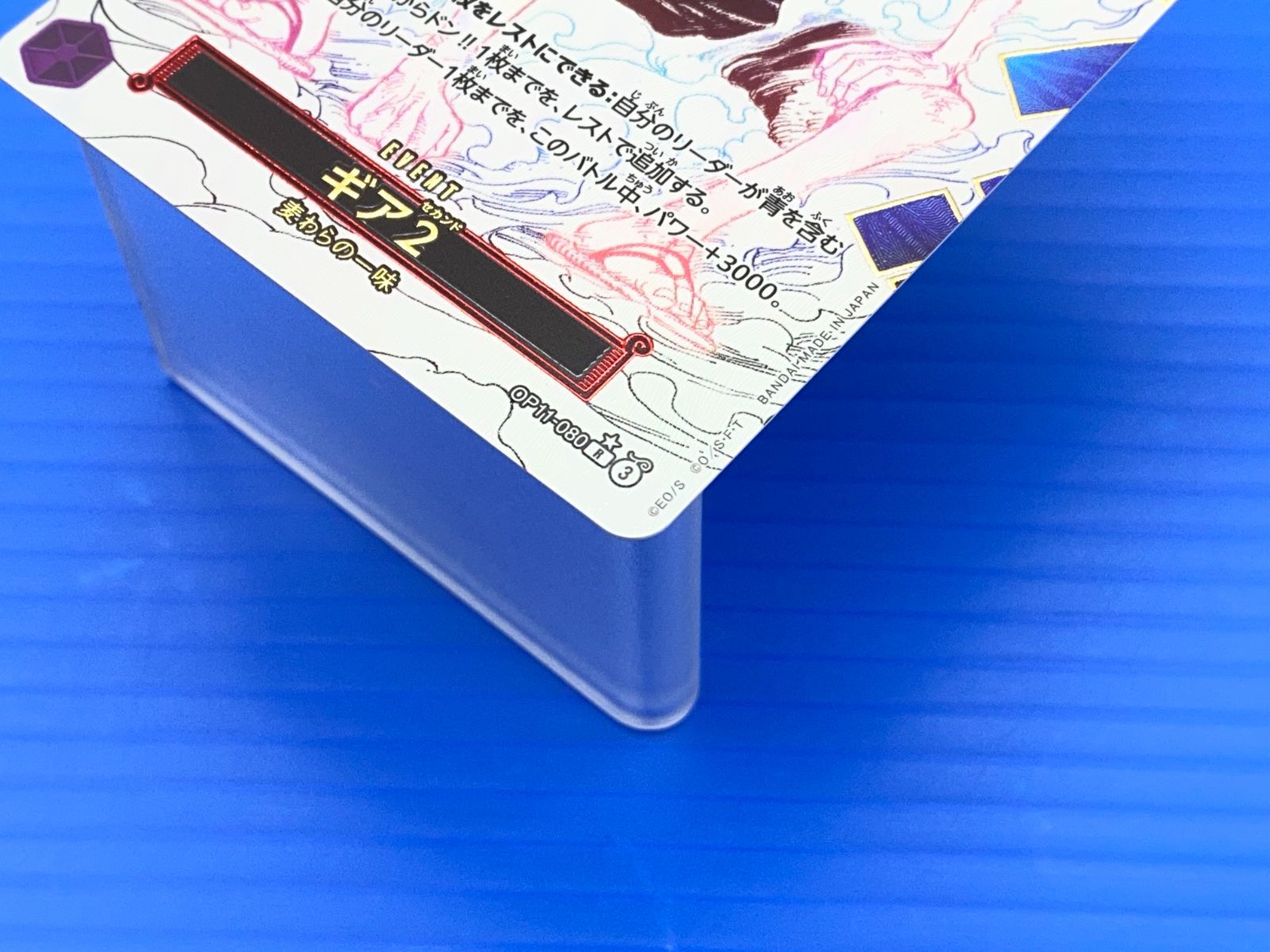 盛岡店52-0057] ワンピースカード ギア2 パラレル R パラレル OP11-080