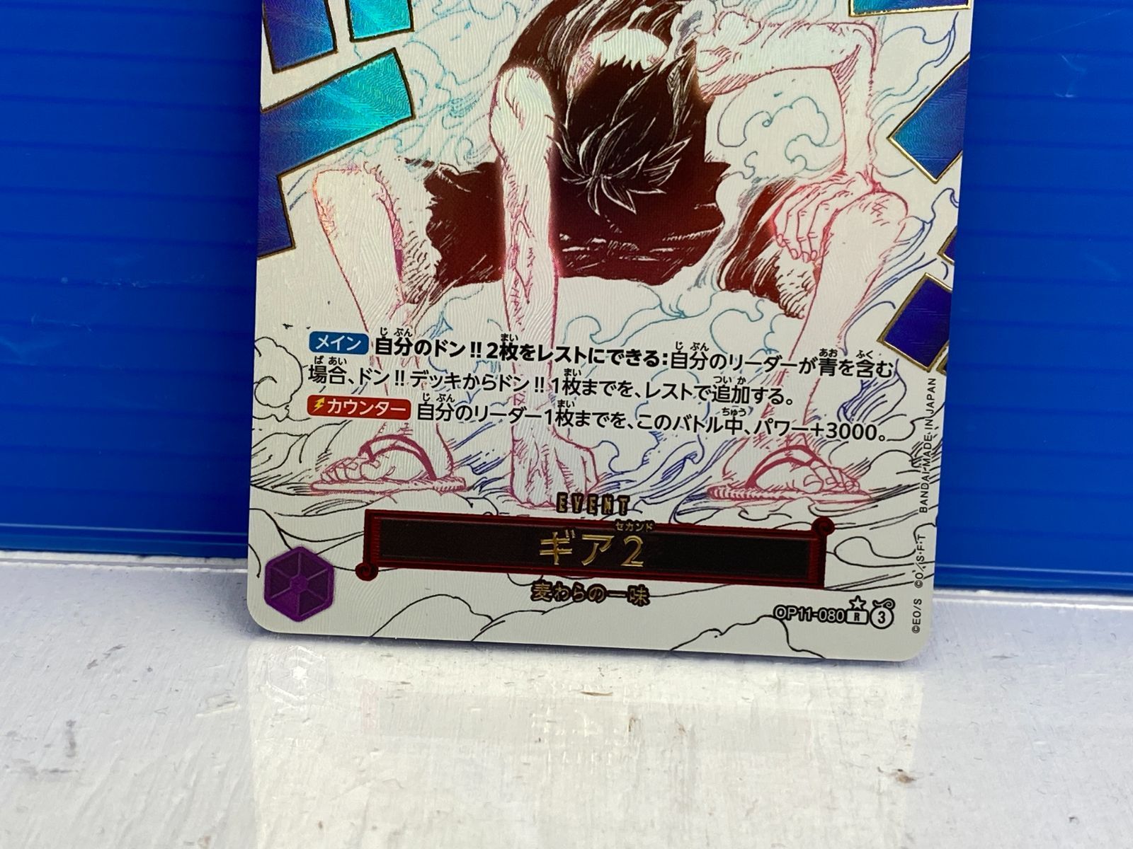 盛岡店52-0057] ワンピースカード ギア2 パラレル R パラレル OP11-080