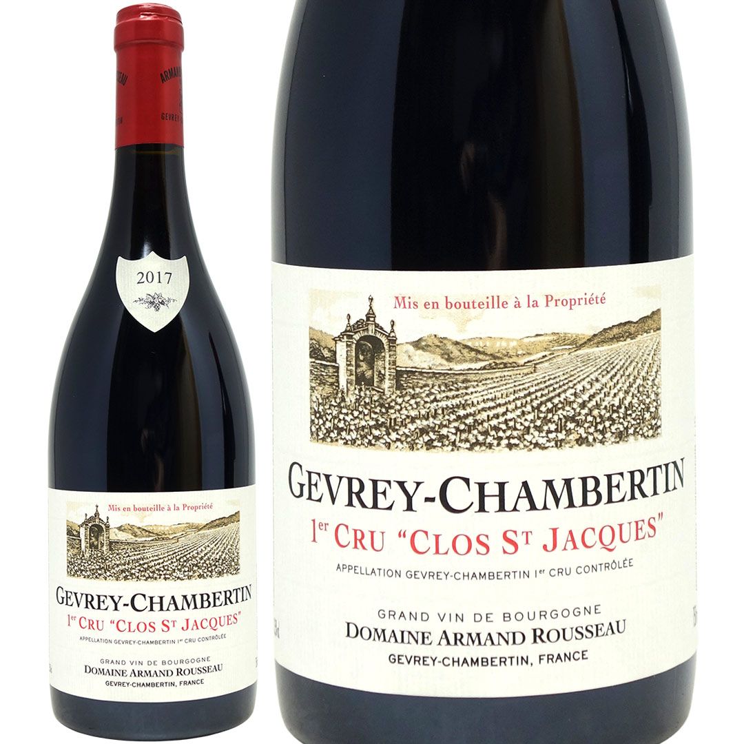 2017 ジュヴレ シャンベルタン プルミエ クリュ クロ サン ジャック