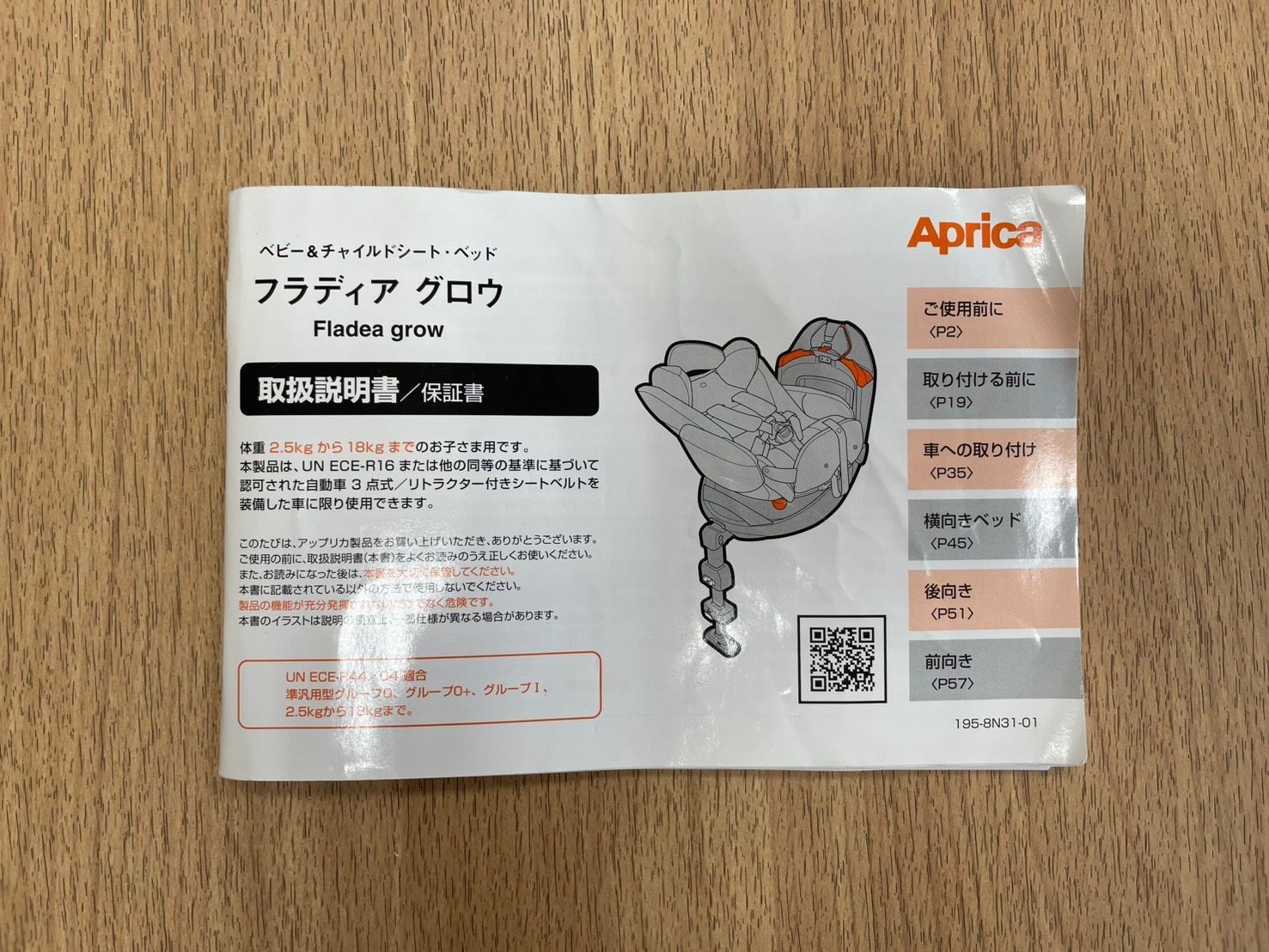 アップリカ フラディアグロウ 説明書 アップリカ フラディアグロウ 