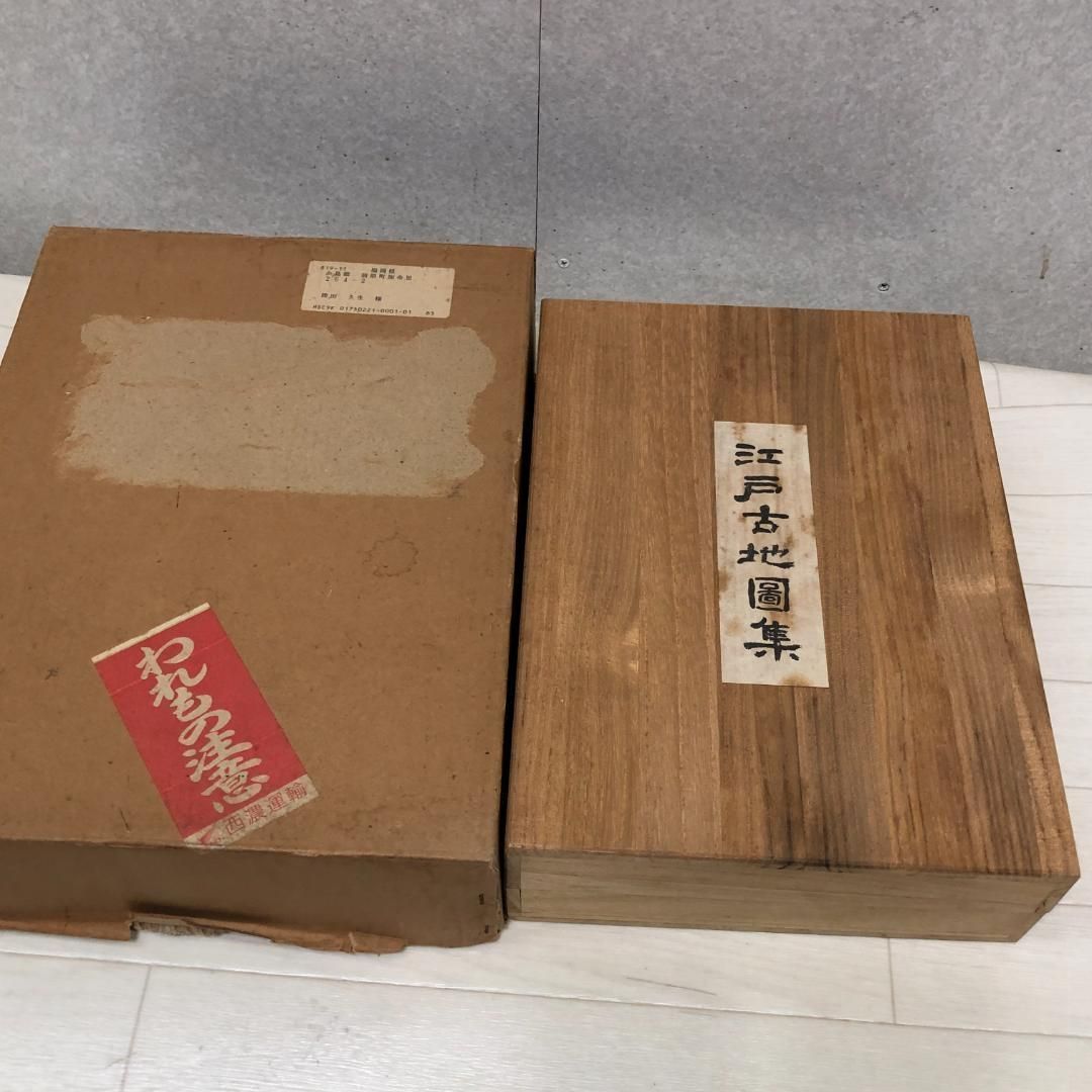 送料無料 江戸古地図集 復刻版 木箱入り 和楽路書院刊 全揃 江戸地図