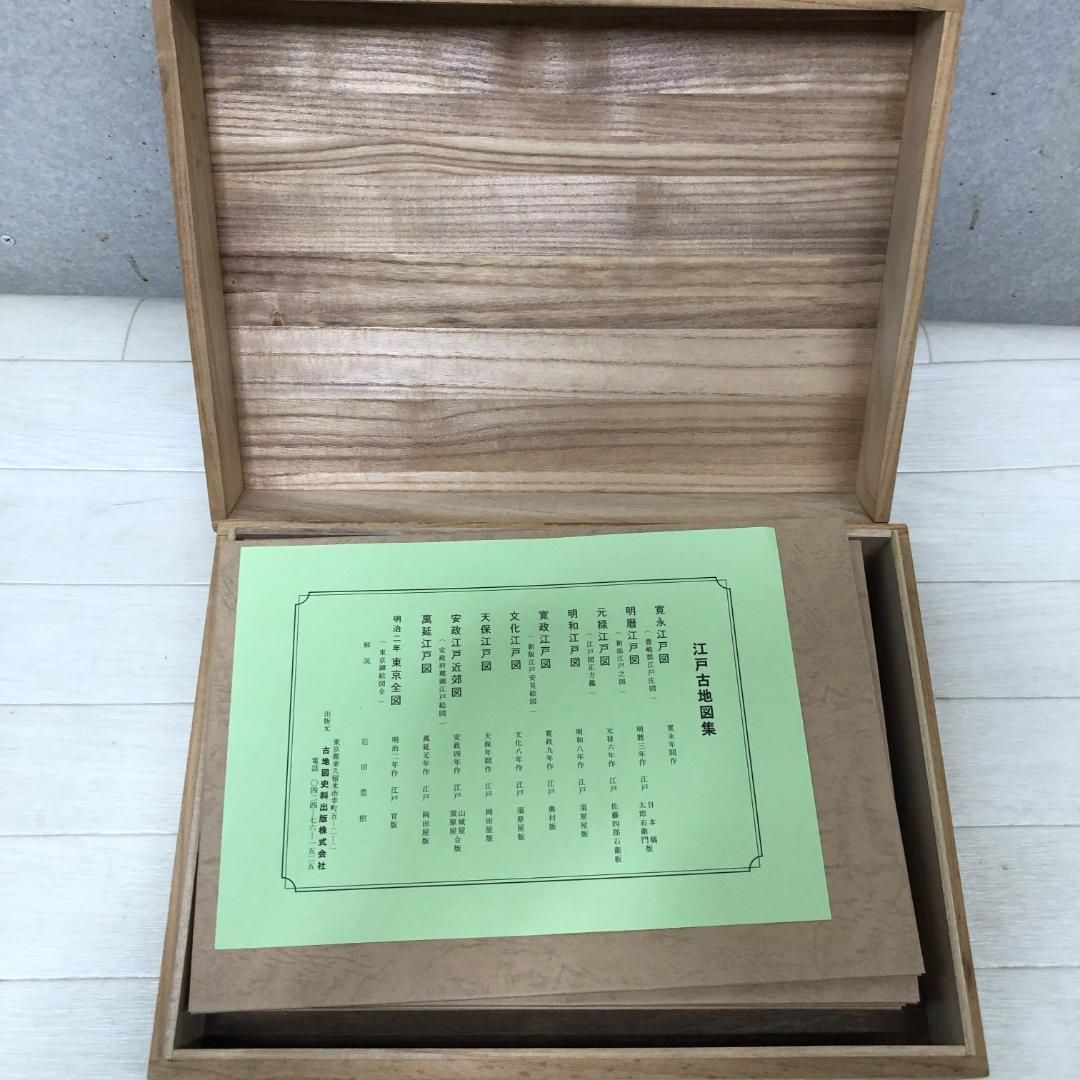 送料無料 江戸古地図集 復刻版 木箱入り 和楽路書院刊 全揃 江戸地図