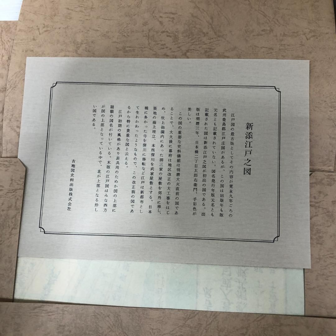 送料無料 江戸古地図集 復刻版 木箱入り 和楽路書院刊 全揃 江戸地図