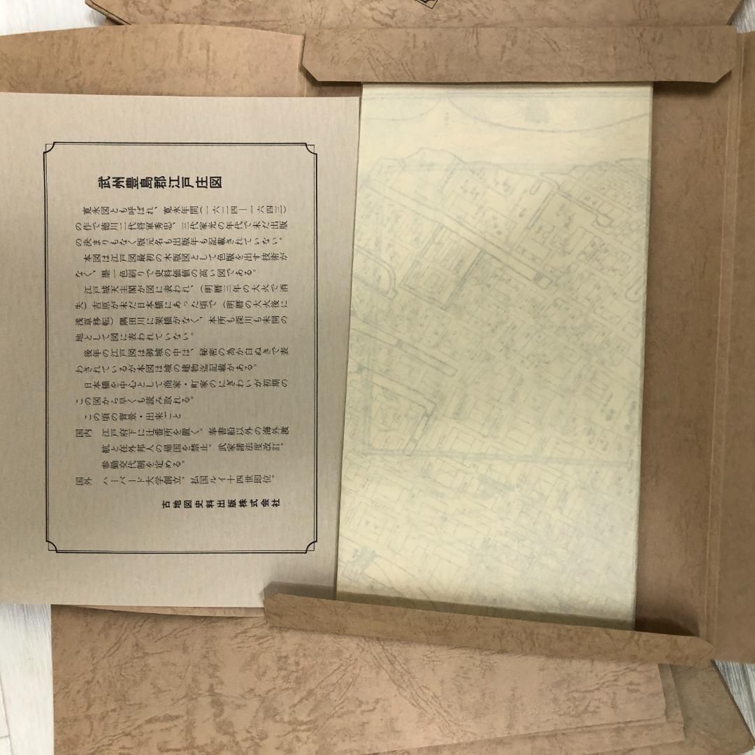 送料無料 江戸古地図集 復刻版 木箱入り 和楽路書院刊 全揃 江戸地図