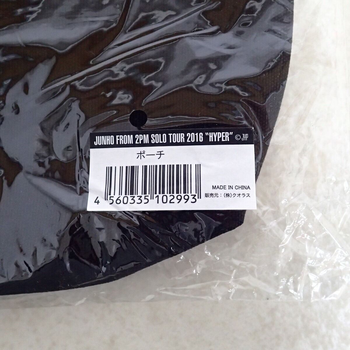未開封 2PM JUNHO ジュノ Solo Tour 2016 HYPER ポーチ - メルカリ