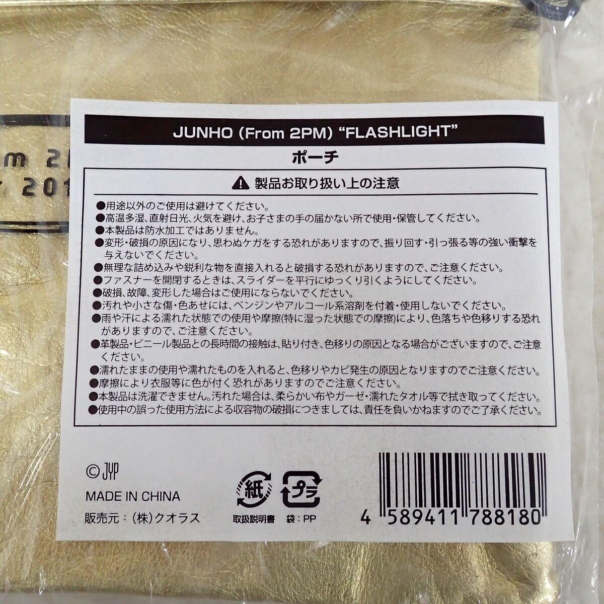 未開封 2PM JUNHO ジュノ FLASH LIGHT ポーチ - メルカリ