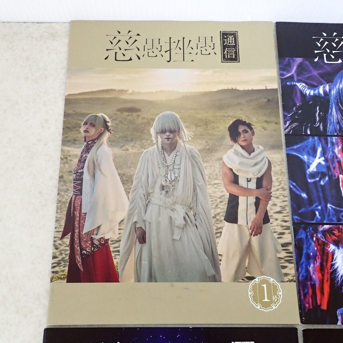 真天地開闢集団 ジグザグ 会報誌 慈愚挫愚通信 1?4 まとめてセット