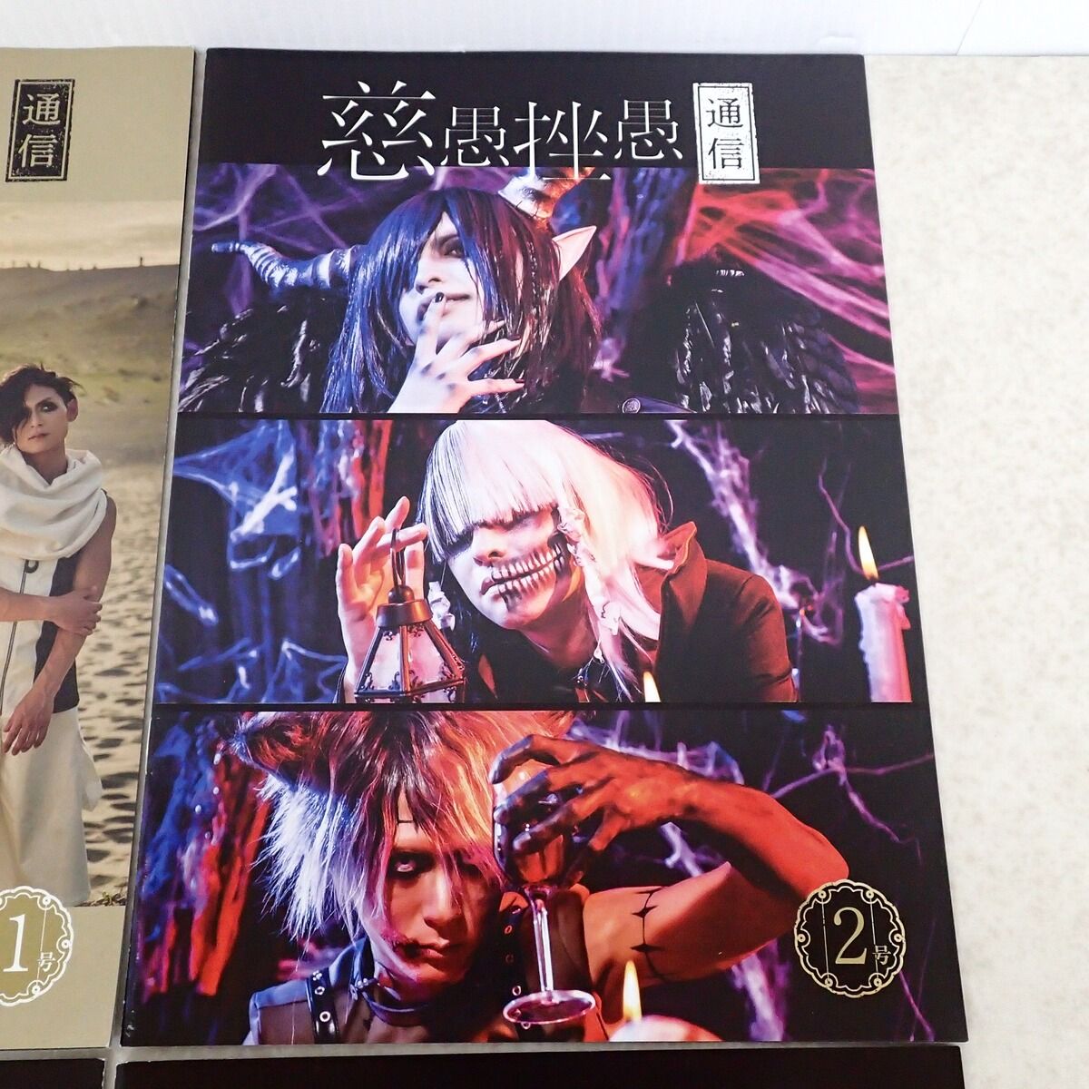 真天地開闢集団 ジグザグ 会報誌 慈愚挫愚通信 1?4 まとめてセット