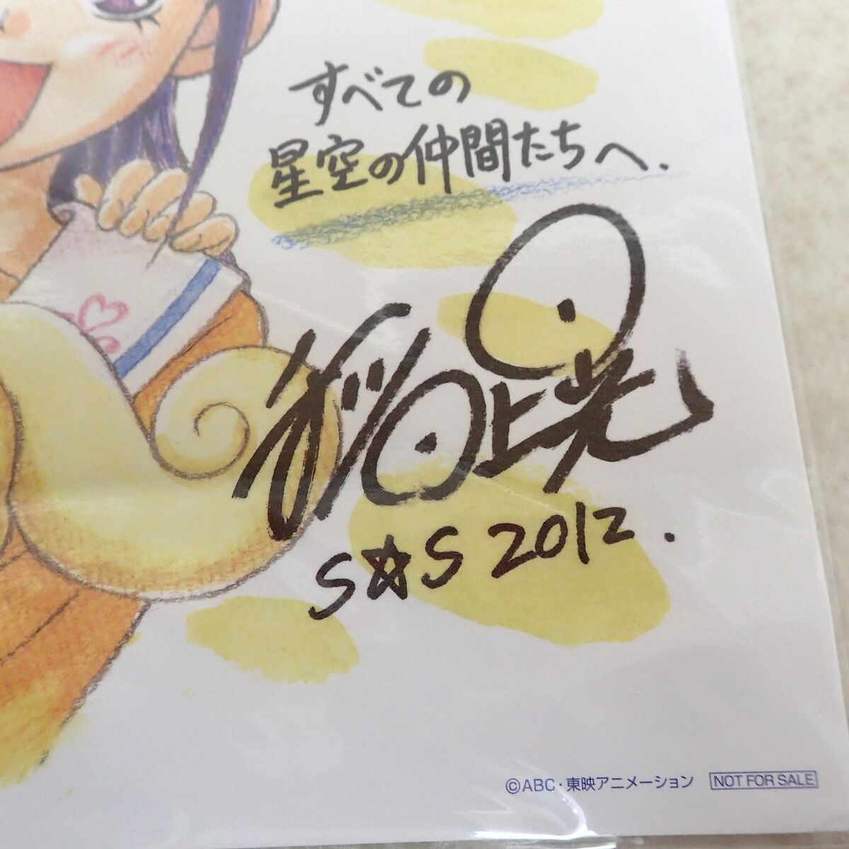 未開封 ふたりはプリキュア Splash☆Star 日向咲/美翔舞 稲上光