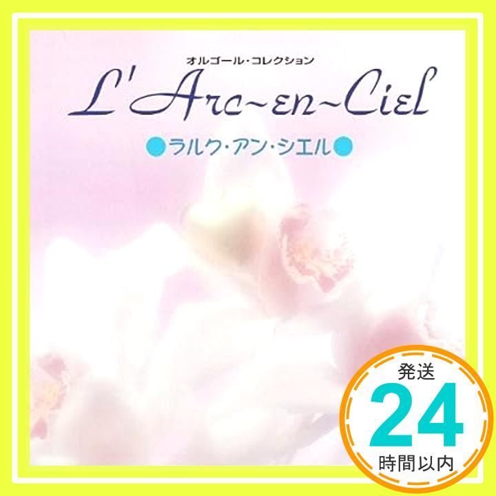 ラルク・アン・シエル オルゴールコレクション [CD]_04 - メルカリ